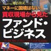  4:買収現場から見たファンド・ビジネス＆事業再生ファンド