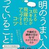 【説明】説明のうまい人がやっていること