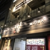 お店ができて初めて行った新宿の鶏白湯✨✨✨