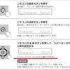 ONKYO HTX-11Xの設定から、2.1ch、3.1ch、5.1chへと変更する手順
