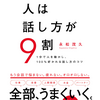 「話す」と「聞く」の関係。(本読みました)