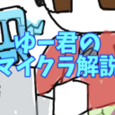 ゆー君のマイクラ解説ブログ