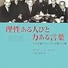 　ローラ･ハイン『理性ある人々　力ある言葉　大内兵衛グループの思想と行動』