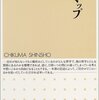 貫成人『哲学マップ』（ちくま新書）