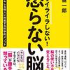 ついカッとなってしまいイラついた時の対処法としては一回深呼吸がいいのだろう