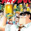 1500話連載の「クッキングパパ」は、こち亀以上に時代の変化を反映。「クッキングパパ社会論」も可能？【日曜民俗学】