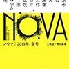 ＮＯＶＡ2019春号感想：格ゲー好きな人におすすめの作品も収録