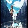 【アニメ映画レビュー】「劇場版 STEINS;GATE 負荷領域のデジャヴ」　評価:☆☆