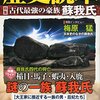 「特集　古代最強の豪族蘇我氏」『歴史読本 2014年 10月号』KADOKAWA/中経出版，2014