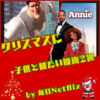 クリスマスに子供と観たい映画2選 by 毎日Netflix