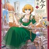 ルネサンス期のイタリアで画家を目指す少女の物語！『アルテ』