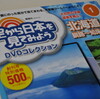 日本を空から見てみよう　①北海道　釧路〜知床半島