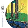 鈴木其一－－－－江戸琳派の棹尾を飾った偉大な画家