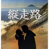 縦走路