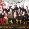 <span itemprop="headline">◆「第57回ブルーリボン賞」◆作品賞は「超高速！参勤交代」。</span>