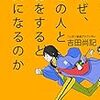 一般人向け雑談入門　 - 「なぜ、この人と話をすると楽になるのか」