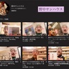 レコード・バー 野中サンハウス　YouTubeチャンネル