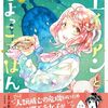 2024年4月23日のコミックス新刊情報