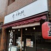 【ランチ】トマトの風味が香る美味しい塩ラーメン【一ワン清右衛門】