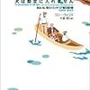 ４期・65冊目　『犬は勘定に入れません…あるいは、消えたヴィクトリア朝花瓶の謎』