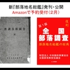 鳥取ループがついに「部落地名総鑑」を出版！～部落差別は、いま③～