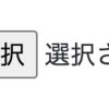 【CSS】input type="file"のレイアウトを変更