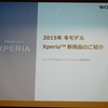 Xperia Z5のデザイン、技術、カメラ、オーディオの優れた点を堪能できる体験イベント #Xperiaアンバサダー