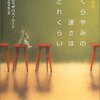 暗闇の速度／『くらやみの速さはどれくらい』エリザベス・ムーン