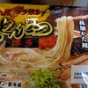 市販ラーメンの水準を超越した美味しさ、東洋水産さんの「九州ガラ炊き コクとんこつラーメン」を実食