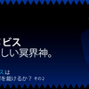 オレカバトル：新2章　これが新しい冥界神。　Re:冥府の番人アヌビス　は天秤で直に罪を捌けるか？その2