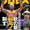 【お題】プロレス