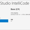 基本の IntelliCode Model の設定