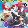 『月が導く異世界道中』漫画版のあらすじ・ネタバレ感想！最新刊をどこで読むか徹底解説。