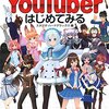 Vtuber炎上してしまう理由とは？