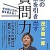 最高の結果を引き出す質問力