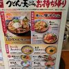 丸亀製麺　/　またしても後悔、そしてその後悔は今後も繰り返す