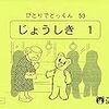 お受験準備で知った、発達によい題材③（SST編）