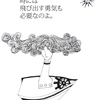 冒険に出よう。「運が良い」と思うことはだいたい家の外で起こる