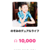 10000再生ありがとう
