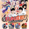 中国四川省のゲームアニメフェス「FUN成都」で開催されたコンサートにて、IAとONE、心華が出演した