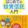 投資信託はこの３つ知っていればいいと思います