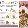 なんと1000円台で河豚！『玄品ふぐ』のとらふぐ贅沢三昧ランチ『選べる福華コース(雅・華)』3,129円が、1,560円！