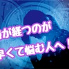 時間が経つのが早いと感じる人に欠けている、たった１つの大切な心がけ。