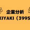 【企業分析】SKIYAKI（3995）