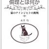 永井均『倫理とは何か』