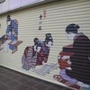 寺子屋の風景を描いたシャッターアート｜紅雲堂書店