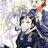 「僕の妻は感情がない 06」(Kindle版)