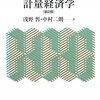 しっかり統計学を学び始めたい人に薦めたい本 厳選４選