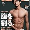 Tarzan(ターザン) 2019年5月9日号 No.763 [カラダデザインpart1 最短1か月で完成。腹を割る! /有岡大貴]