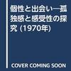 にんじんと読む「個性と出会い」🥕　途中まで